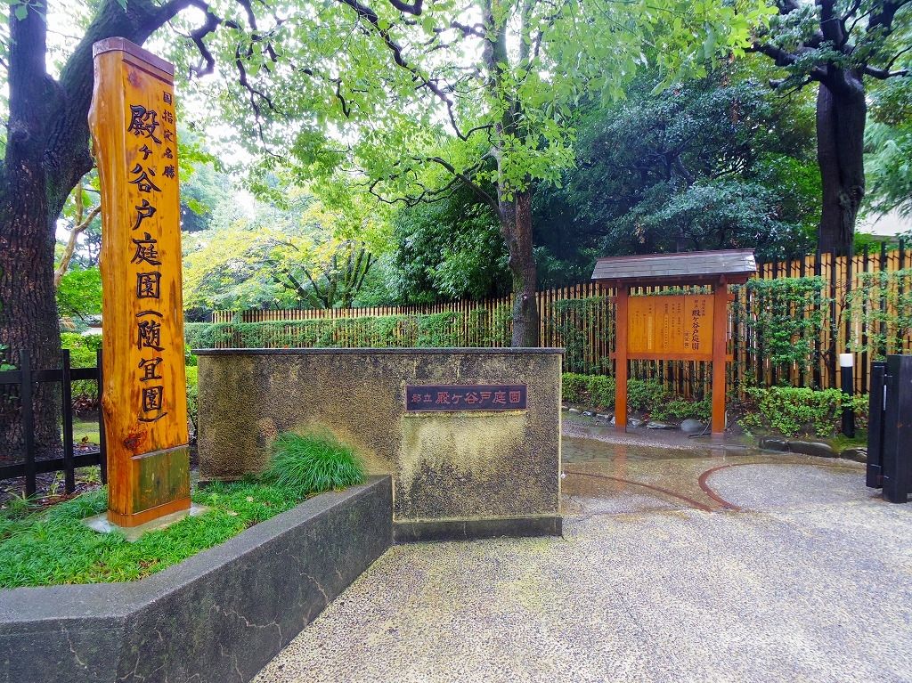 公園　都立殿ヶ谷戸庭園（公園）まで700m