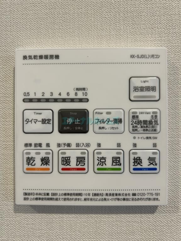 その他設備