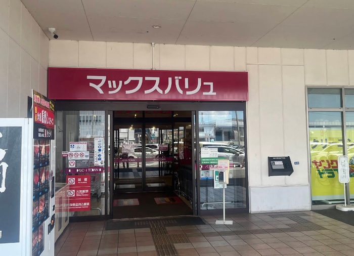 スーパー　マックスバリュ（スーパー）まで850m