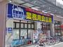 スーパー　業務用食品館玉川店（スーパー）まで491m