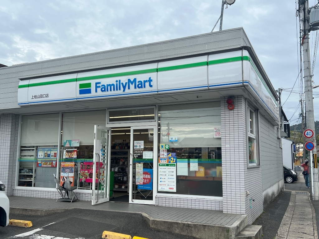 コンビニ　ファミリーマート 上桂山田口店（コンビニ）まで404m