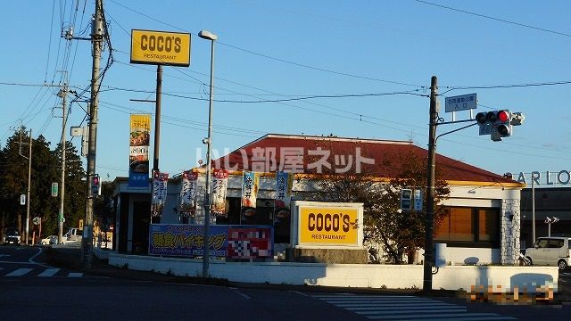 飲食店　ココス　石岡玉里店（飲食店）まで1701m