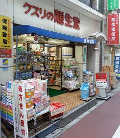 ドラックストア　龍生堂薬局四谷三丁目店（ドラッグストア）まで331m