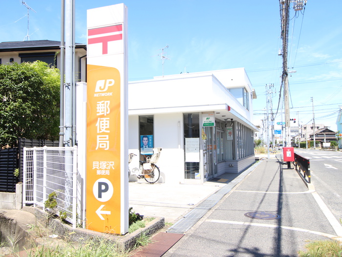 郵便局　貝塚澤郵便局（郵便局）まで525m