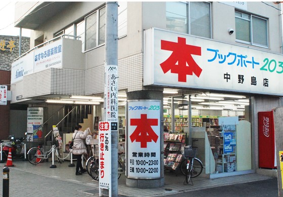 その他　ブックポート203中野島店（その他）まで46m