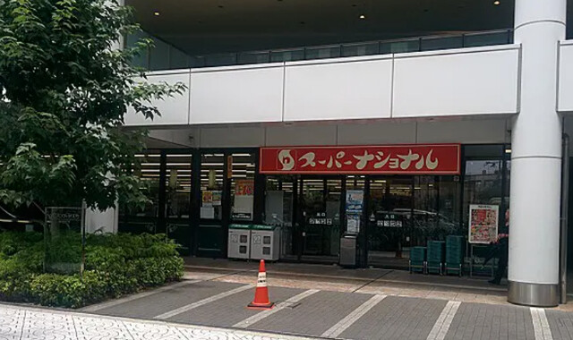 スーパー　スーパーナショナル弁天町駅前店（スーパー）まで859m