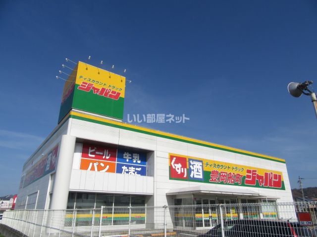 その他　ジャパン 豊岡船町店（その他）まで1321m