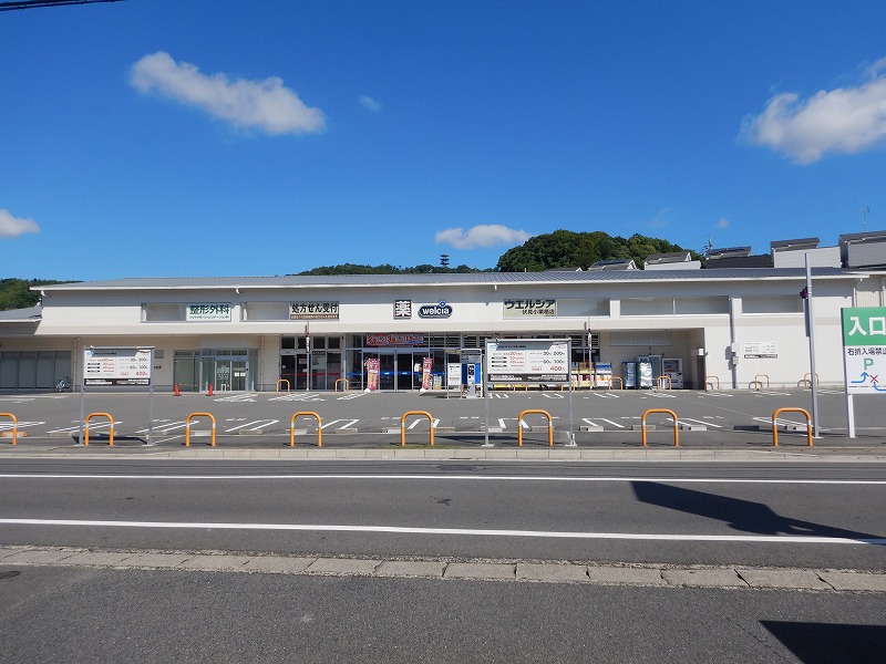 ドラックストア　ウエルシア伏見小栗栖店（ドラッグストア）まで247m