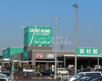 ホームセンター　カインズ北本店（ホームセンター）まで1446m