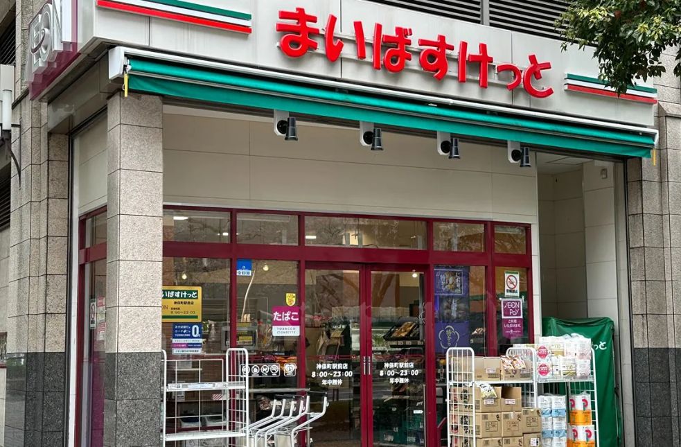 スーパー　まいばすけっと住吉駅北店（スーパー）まで147m