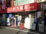 ドラックストア　野方薬局 本店（ドラッグストア）まで456m