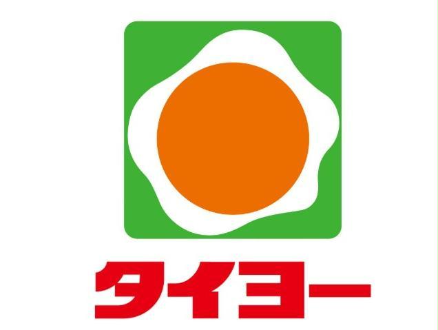 スーパー　タイヨー新町店（スーパー）まで936m
