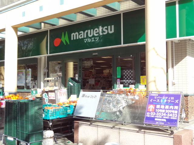 スーパー　マルエツ 佃店（スーパー）まで402m