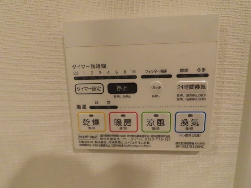 その他設備