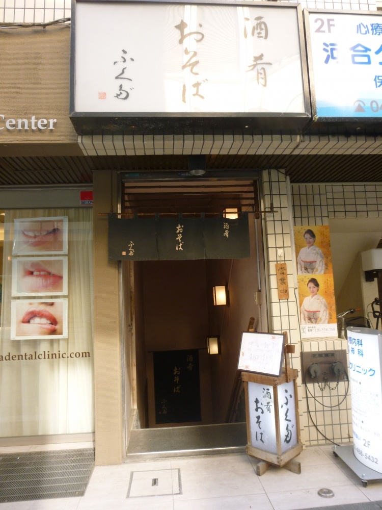 飲食店　酒肴　おそば　ふく（飲食店）まで1332m