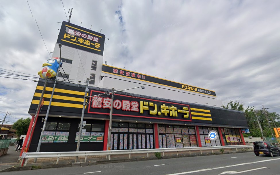 その他　ドン・キホーテ新座野火止店（その他）まで268m