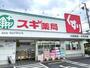 ドラックストア　スギ薬局大高南店（ドラッグストア）まで923m