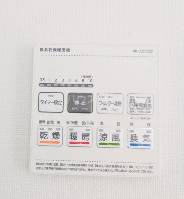 その他設備