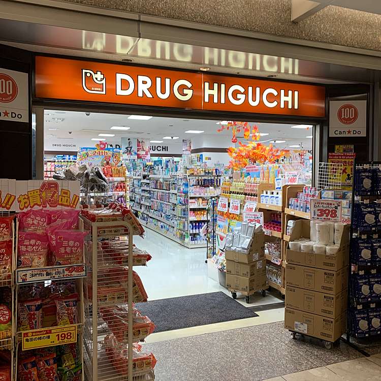 ドラックストア　薬ヒグチ パークタワー店（ドラッグストア）まで341m