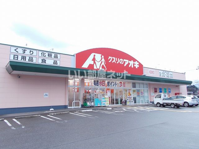 ドラックストア　クスリのアオキ 城端店（ドラッグストア）まで709m
