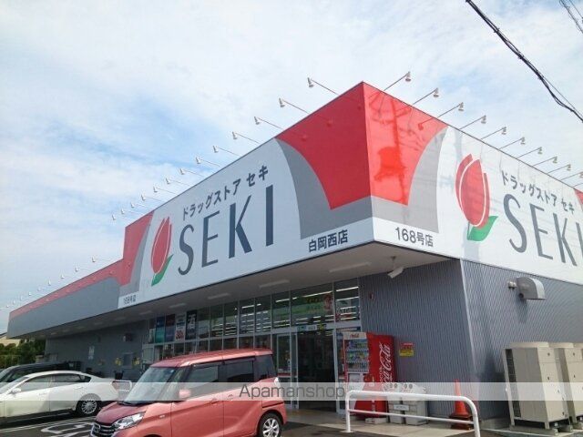 ドラックストア　ドラッグストアセキ白岡西店（ドラッグストア）まで600m