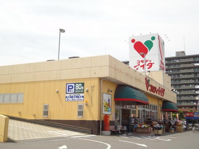 スーパー　コモディイイダ（スーパー）まで570m