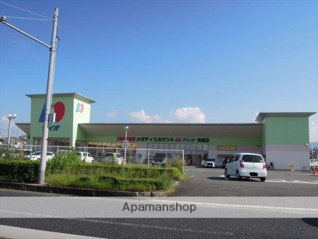 スーパー　ディオ貝塚店（スーパー）まで730m