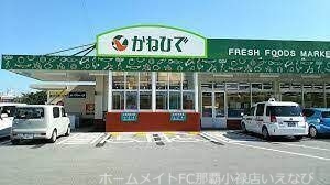 スーパー　タウンプラザかねひであげな市場（スーパー）まで1935m