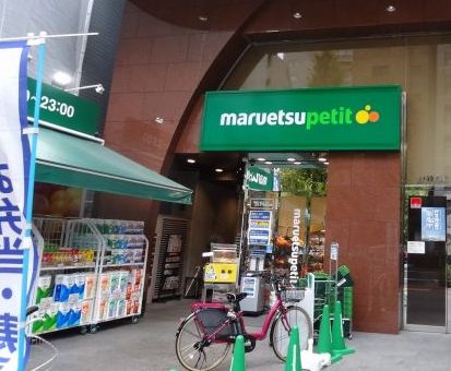 スーパー　マルエツプチ本郷二丁目店（スーパー）まで376m