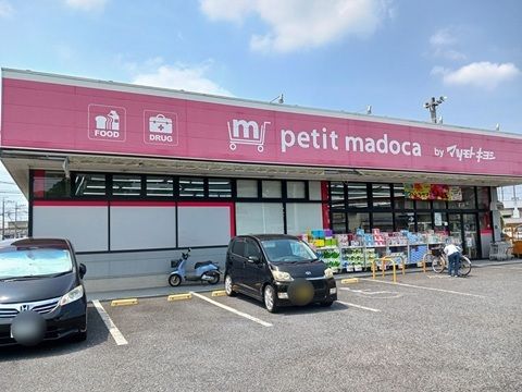ドラックストア　petit madoca（ドラッグストア）まで1000m