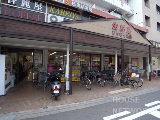 スーパー　生鮮館なかむら紫明店（スーパー）まで913m