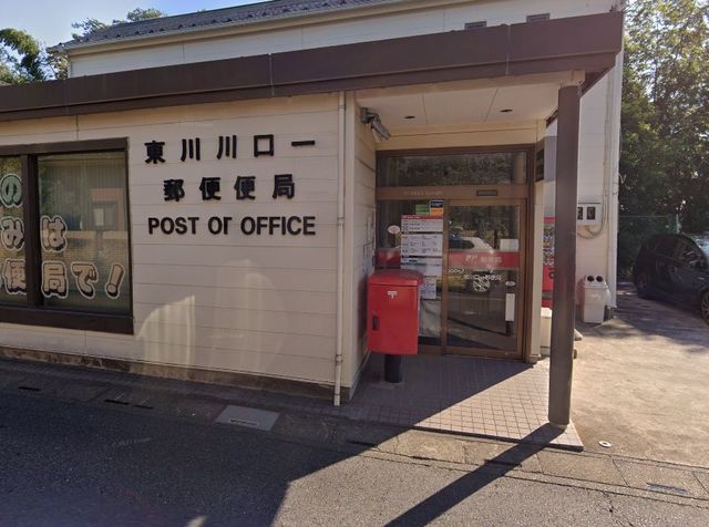 郵便局　東川口一郵便局（郵便局）まで900m