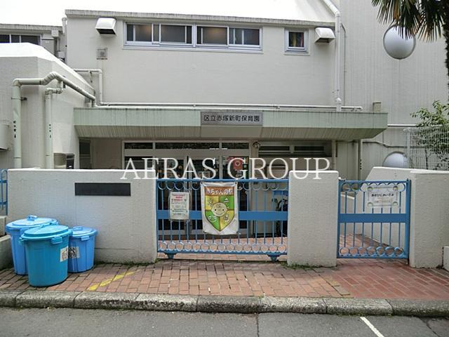 幼稚園・保育園　板橋区立赤塚新町保育園（幼稚園・保育園）まで223m