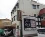 東福寺駅より徒歩7分 2階 築53年5ヶ月の賃貸物件