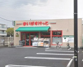 スーパー　まいばすけっと川崎小田1丁目（スーパー）まで572m