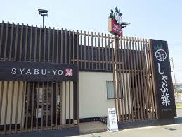飲食店　しゃぶ葉 倉敷八王寺店（飲食店）まで736m