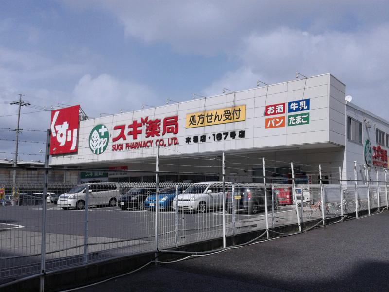 ドラックストア　スギ薬局 木場店（ドラッグストア）まで1200m