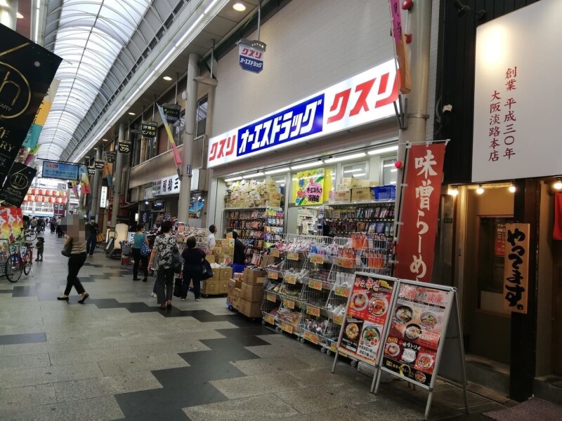 ドラックストア　オーエスドラッグ淡路店（ドラッグストア）まで904m