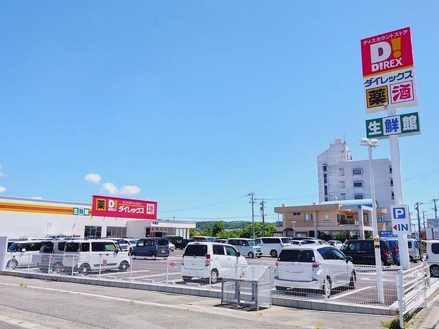 スーパー　ダイレックス 杵築店（スーパー）まで2400m