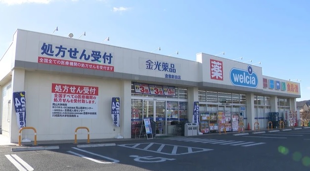 ドラックストア　金光薬品倉敷新田店（ドラッグストア）まで367m