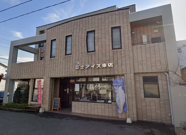 その他　富士アイス 東店（その他）まで870m