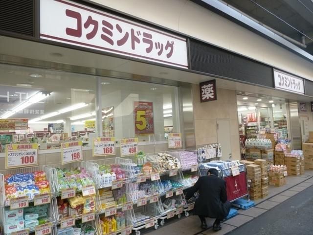ドラックストア　コクミンドラック（ドラッグストア）まで500m