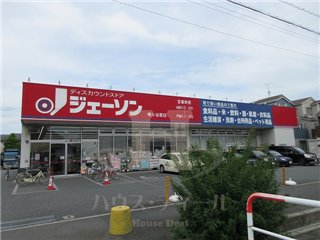 スーパー　ジェーソン鳩ヶ谷里店（スーパー）まで234m