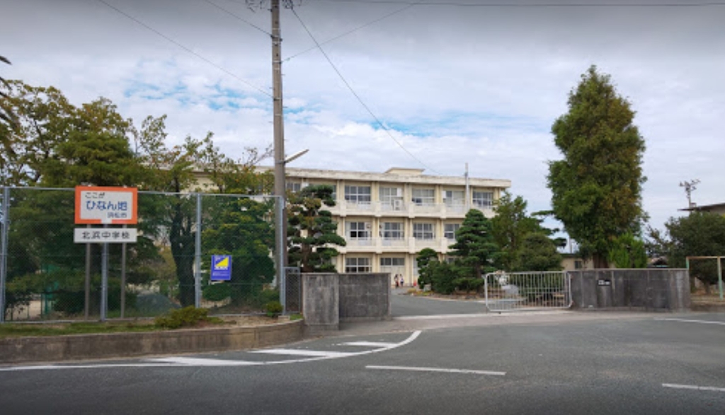中学校　浜松市立北浜中学校（中学校）まで838m