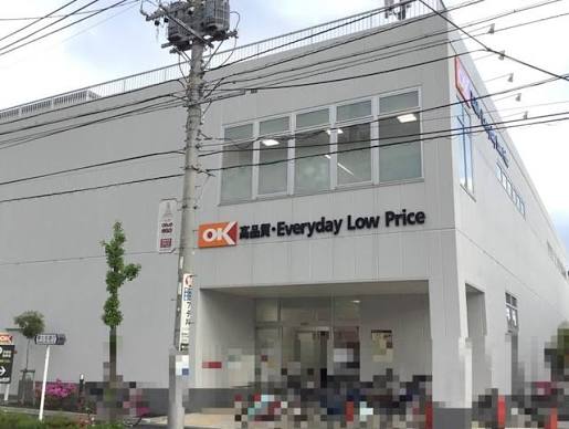 スーパー　オーケー西新井店（スーパー）まで339m