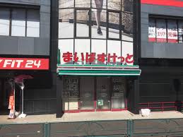 スーパー　まいばすけっと小台駅前店（スーパー）まで254m