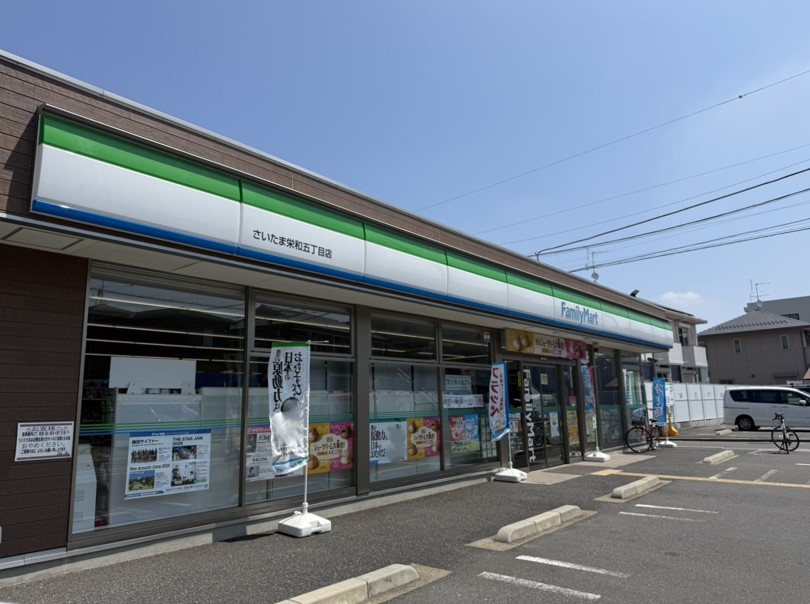コンビニ　ファミリーマートさいたま栄和五丁目店（コンビニ）まで398m