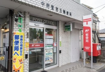郵便局　中野鷺宮五郵便局（郵便局）まで803m