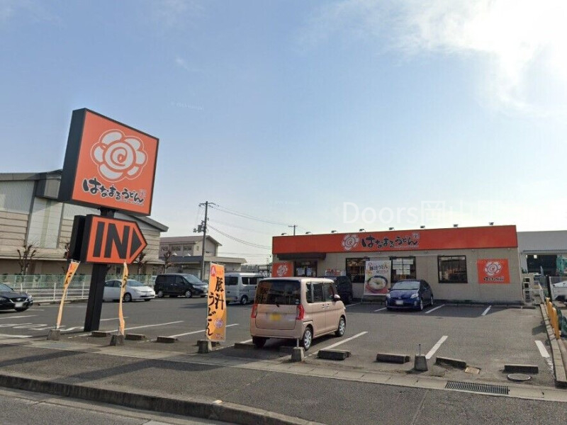 飲食店　はなまるうどん岡山今保店（飲食店）まで645m