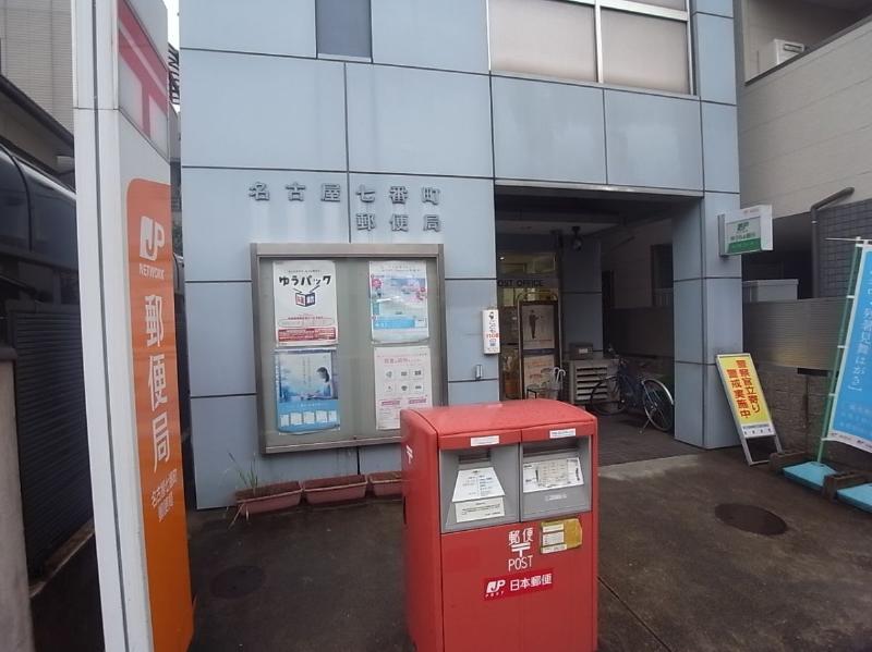 郵便局　名古屋七番町郵便局（郵便局）まで287m